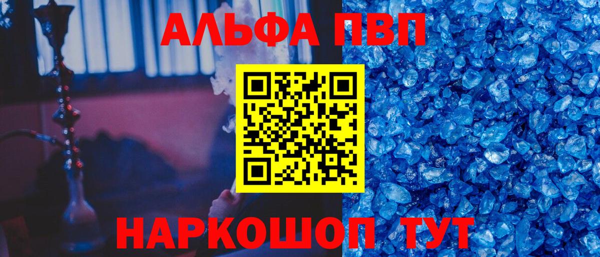 Курск  Alpha PVP кристаллы  купить наркотики сайты  Alpha PVP  Вход с VPN  Alpha PVP Соль 