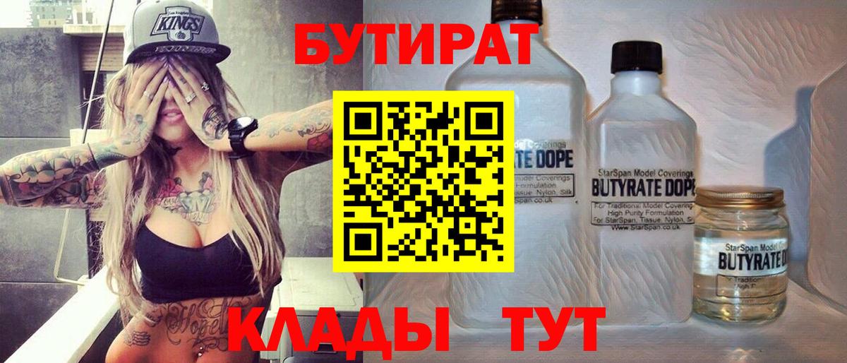 БУТИРАТ жидкий экстази Курск