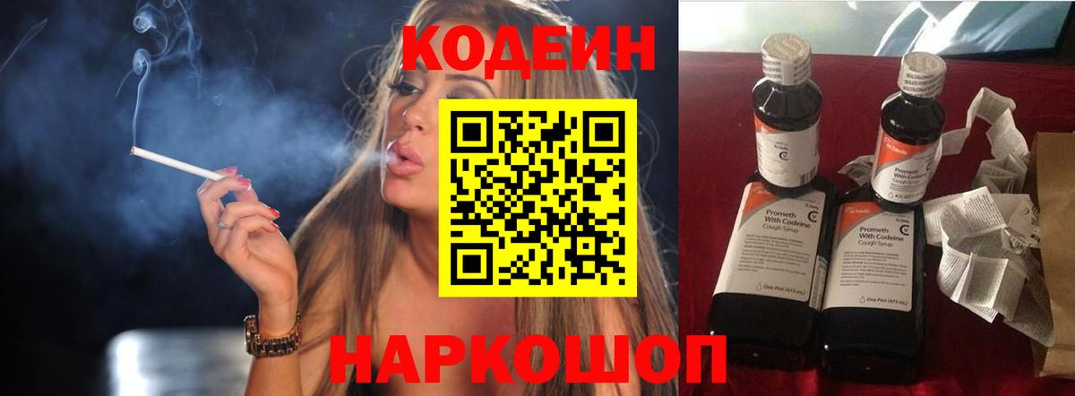 Кодеин Purple Drank  Codein Purple Drank  Курск  Вход с VPN 