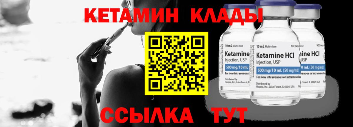 Кетамин ketamine Курск