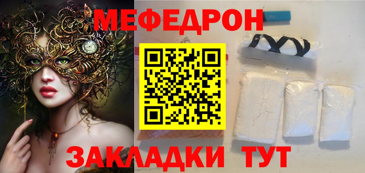 Меф мяу мяу кристаллы Курск