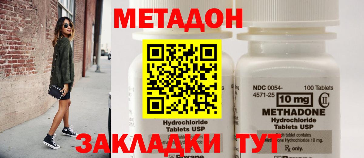 Метадон кристалл Курск